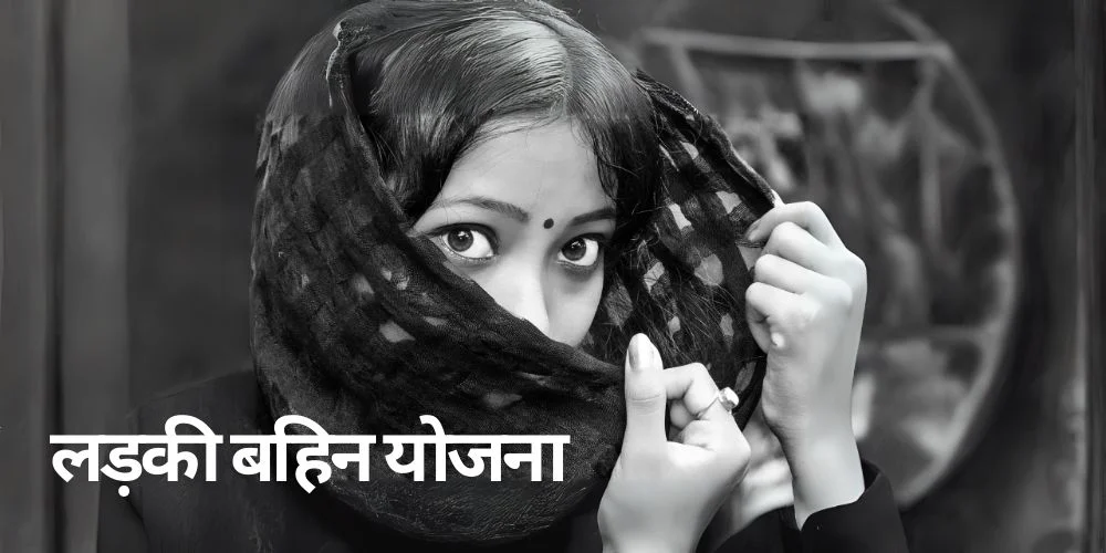 Ladki Bahin Yojna 2025